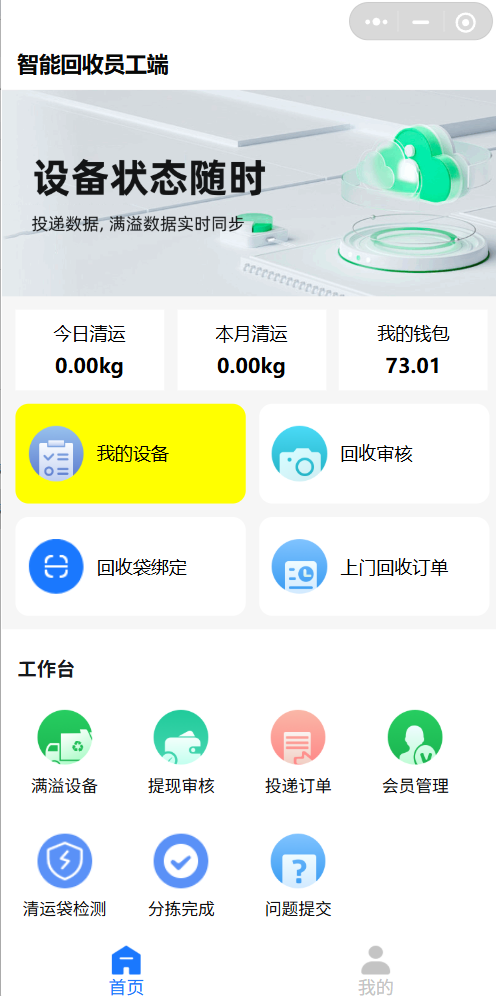 如何分析回收箱数据来优化清运路线