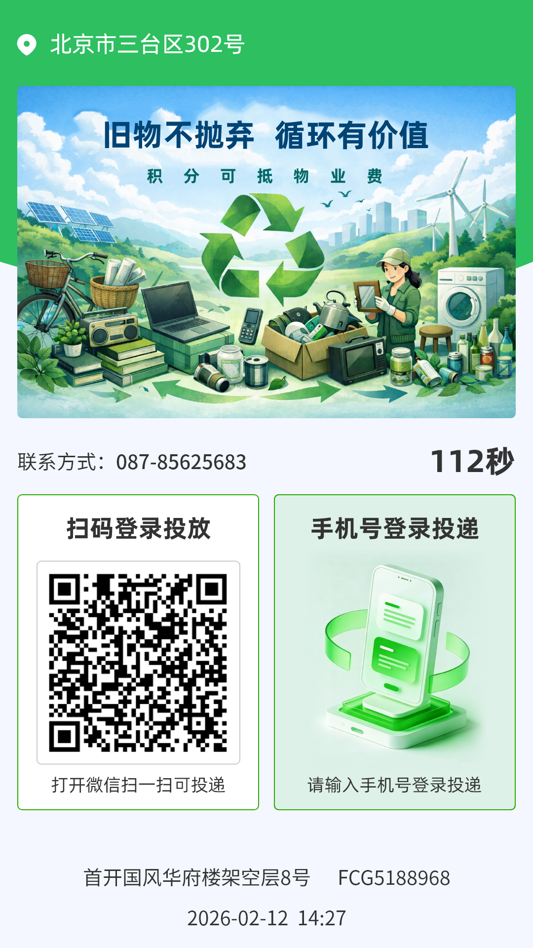 设备终端系统